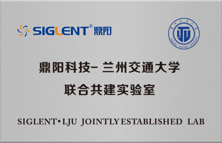 兰州交通大学-鼎阳科技联合实验室