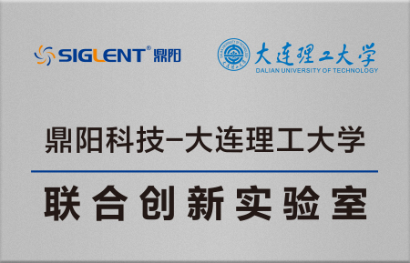 大连理工大学-鼎阳科技联合实验室
