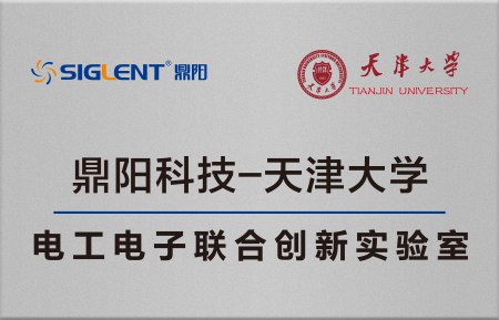 天津大学-鼎阳科技联合实验室