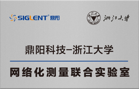 浙江大学-鼎阳科技联合实验室