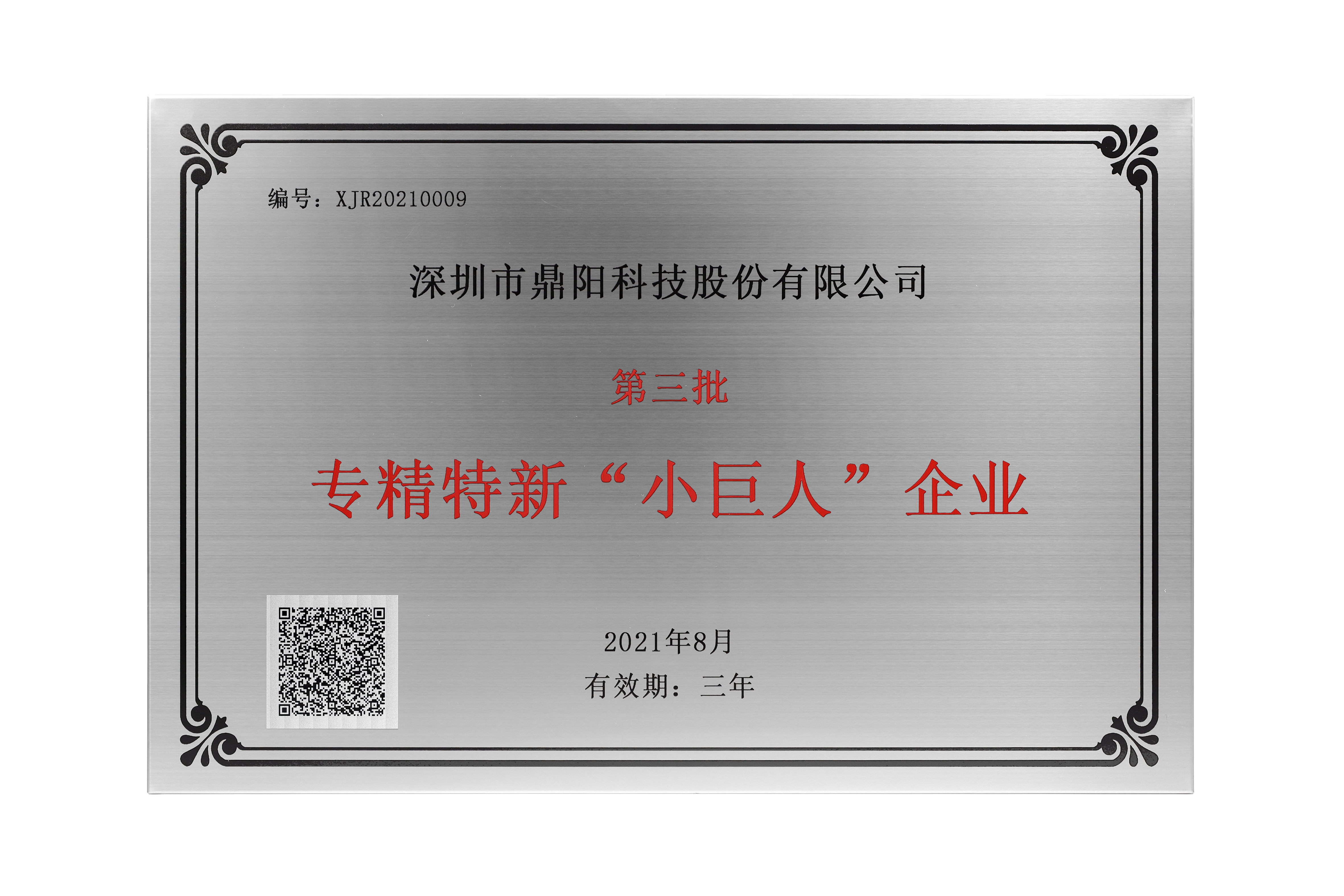 第三批专精特新企业